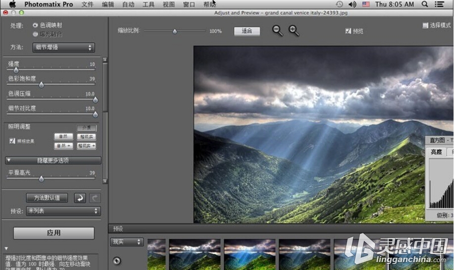 HDR高动态软件Photomatix Pro 5.0.5 Mac汉化版 苹果版  灵感中国网 www.lingganchina.com