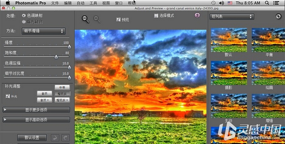 HDR高动态软件Photomatix Pro 5.0.5 Mac汉化版 苹果版  灵感中国网 www.lingganchina.com