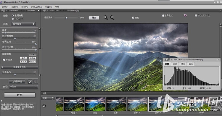 最好HDR高动态合成软件 Photomatix Pro 5.0.5 中文汉化Win版 32/64位  灵感中国网 www.lingganchina.com