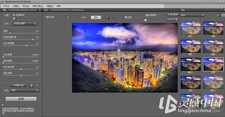 最好HDR高动态合成软件 Photomatix Pro 5.0.5 中文汉化Win版 32/64位  灵感中国网 www.lingganchina.com