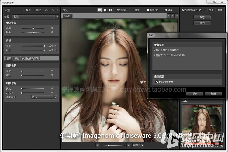 PS磨皮降噪滤镜三套装 Imagenomic Professional Suite PS 1408 汉化版  灵感中国网 www.lingganchina.com