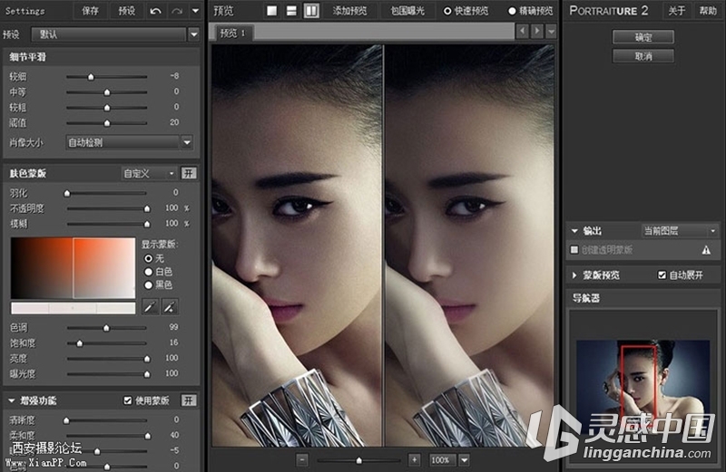 PS磨皮滤镜Portraiture 2.3.4汉化绿色版(64/32位)(支持CC2021)  灵感中国网 www.lingganchina.com