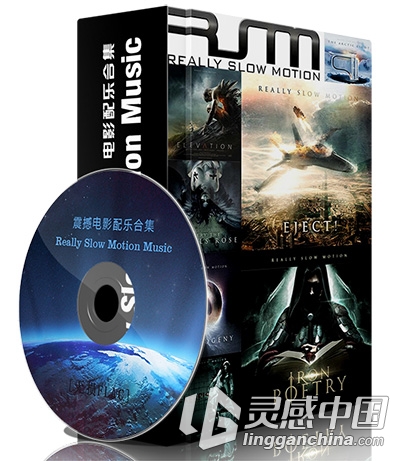 Really Slow Motion Music高端大气震撼电影配乐合集 FLAC无损音频压缩  灵感中国网 www.lingganchina.com
