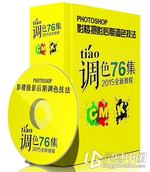 2015 PS影楼后期修片摄影后期调色技法76例含素材平面设计  灵感中国网 www.lingganchina.com