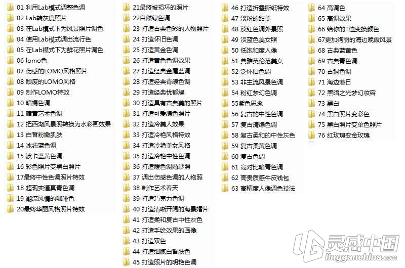 2015 PS影楼后期修片摄影后期调色技法76例含素材平面设计  灵感中国网 www.lingganchina.com