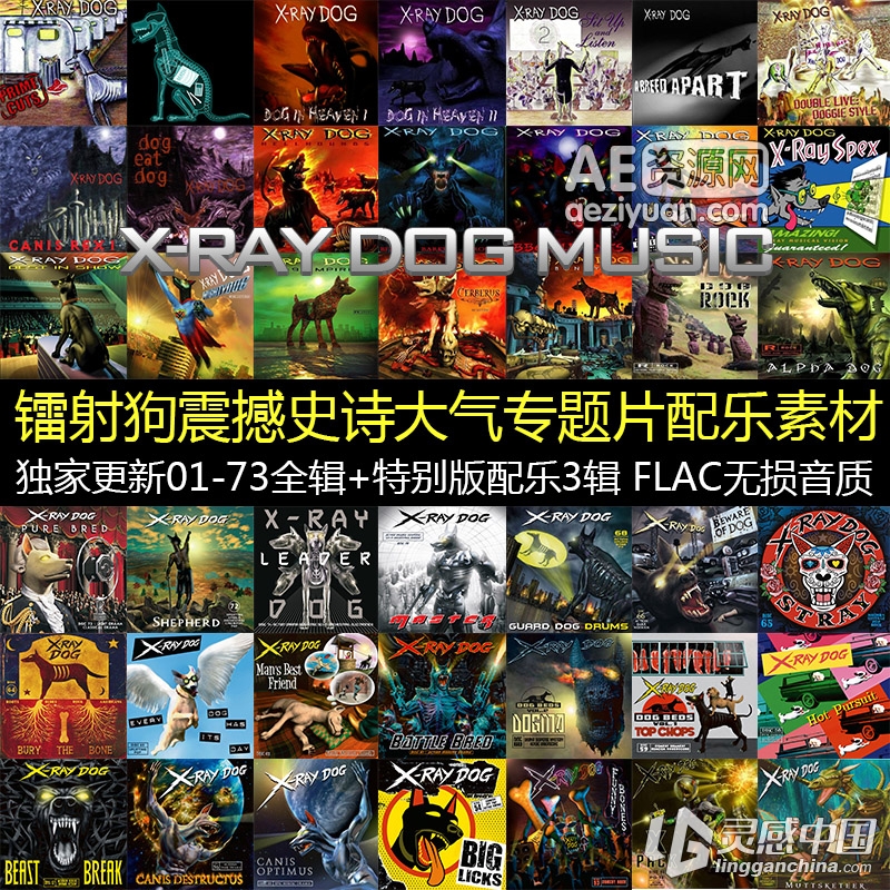 X-ray Dog Music镭射狗震撼史诗大气专题片配乐素材 01-73CD 全集  灵感中国社区 www.lingganchina.com