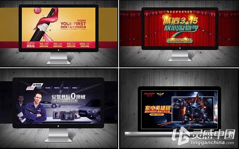 站酷侯帅电商美工致设计视频教程  灵感中国网 www.lingganchina.com