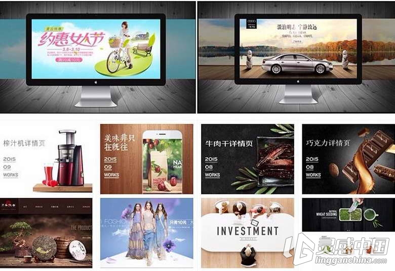站酷侯帅电商美工致设计视频教程  灵感中国网 www.lingganchina.com