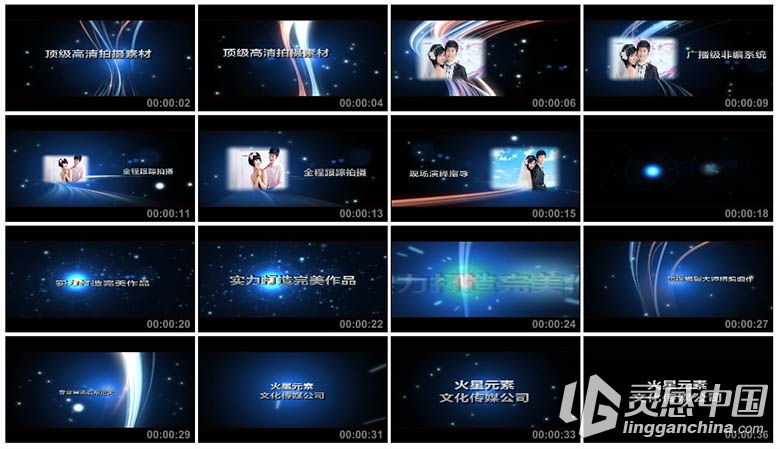 高清炫影婚庆片尾EDIUS模板  灵感中国网 www.lingganchina.com