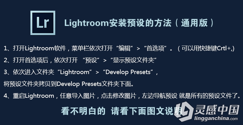 Lightroom软件导入预设安装方法 --LR笔刷预设导入教程  灵感中国网 www.lingganchina.com