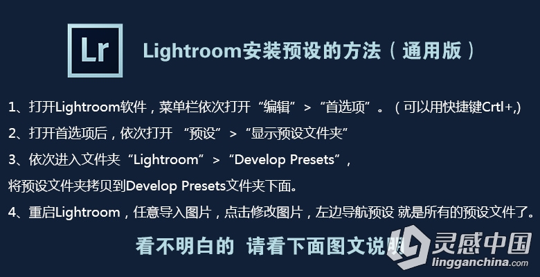 Lightroom软件导入预设安装方法 --LR笔刷预设导入教程  灵感中国社区 www.lingganchina.com