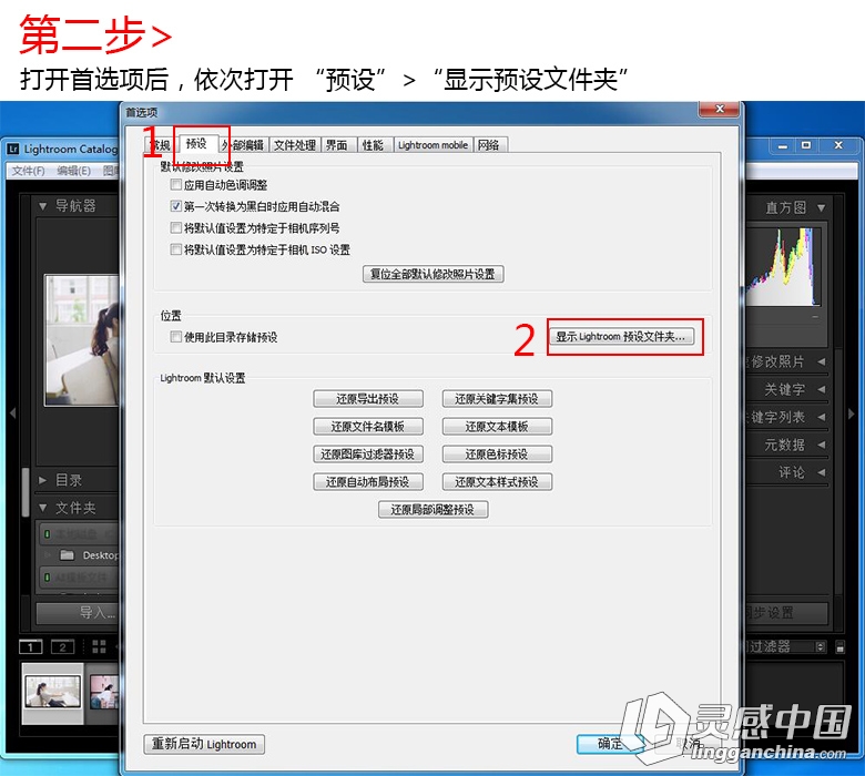 Lightroom软件导入预设安装方法 --LR笔刷预设导入教程  灵感中国网 www.lingganchina.com