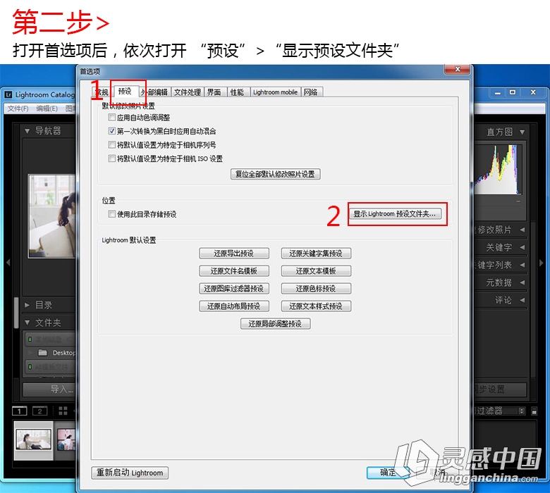 Lightroom软件导入预设安装方法 --LR笔刷预设导入教程  灵感中国社区 www.lingganchina.com