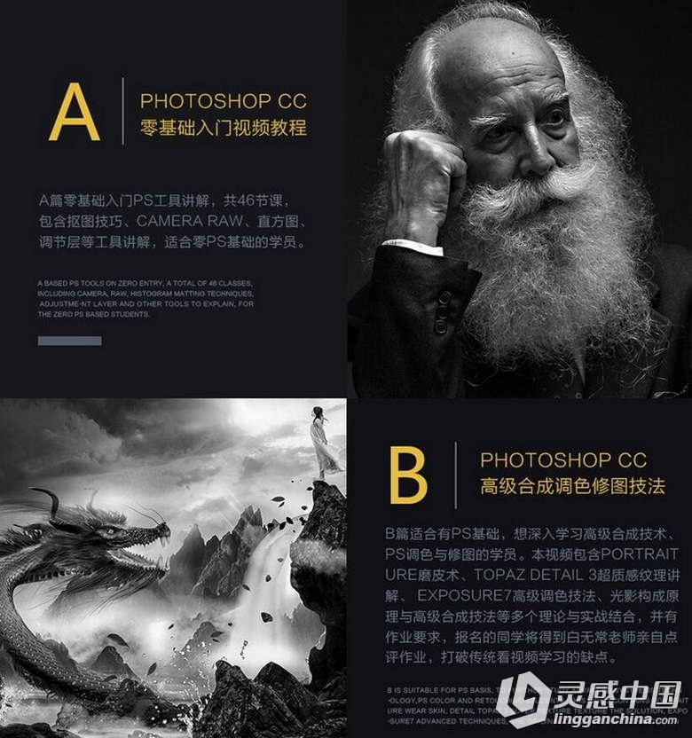 PHOTOSHOP CC 大师视频教程  灵感中国网 www.lingganchina.com