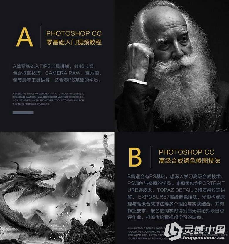 PHOTOSHOP CC 大师视频教程  灵感中国社区 www.lingganchina.com