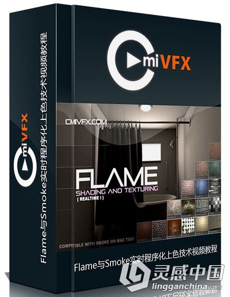 Flame与Smoke实时程序化上色技术视频教程Autodesk Flame and Smoke Real Time Proc...  灵感中国社区 www.lingganchina.com