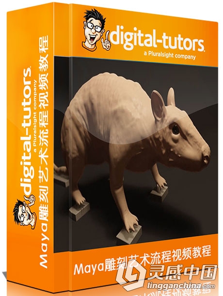 Maya雕刻艺术流程视频教程 Digital-Tutors Sculpting Workflows in Maya  灵感中国网 www.lingganchina.com