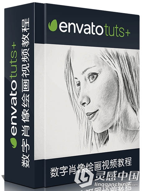 数字肖像绘画视频教程 Tutsplus Digital Portrait Drawing  灵感中国网 www.lingganchina.com