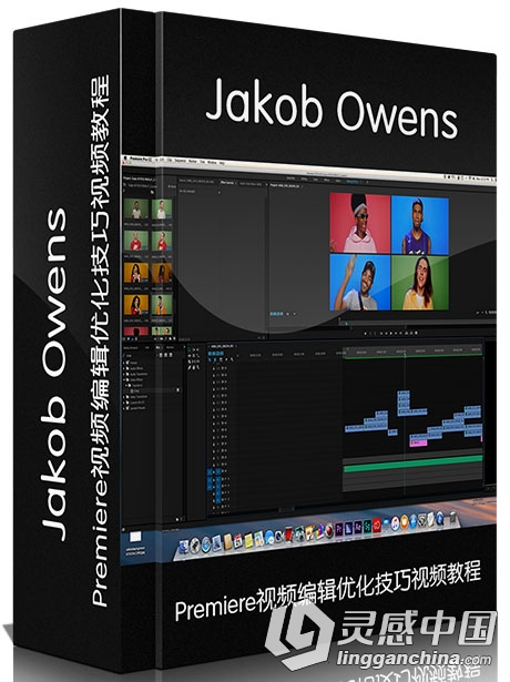Premiere视频编辑优化技巧视频教程 Jakob Owens Editing Tutorial Adobe Premiere  灵感中国网 www.lingganchina.com