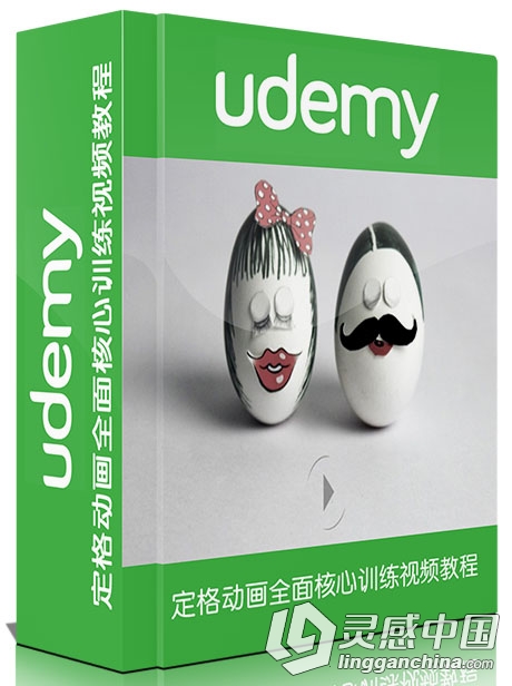 定格动画全面核心训练视频教程 Udemy Stop Motion Essentials  灵感中国网 www.lingganchina.com
