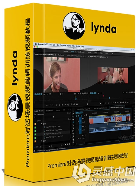 Premiere对话场景视频剪辑训练视频教程Introduction to Video Dialogue Editing  灵感中国网 www.lingganchina.com
