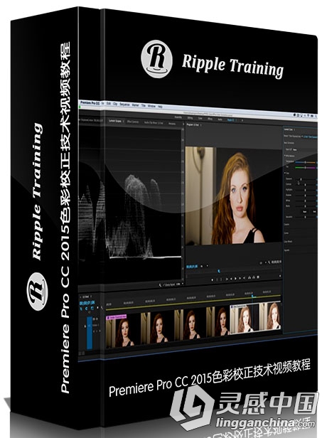 Premiere Pro CC 2015色彩校正技术视频教程Ripple Training Color Correction in P...  灵感中国网 www.lingganchina.com