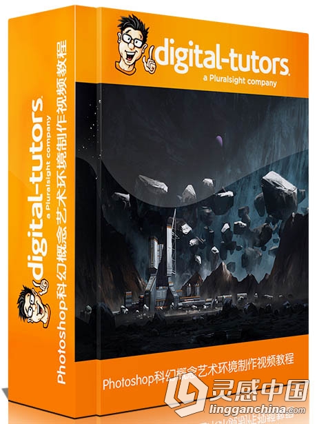 Photoshop科幻概念艺术环境制作视频教程Digital-Tutors Photoshop教程 科幻概念 艺...  灵感中国网 www.lingganchina.com
