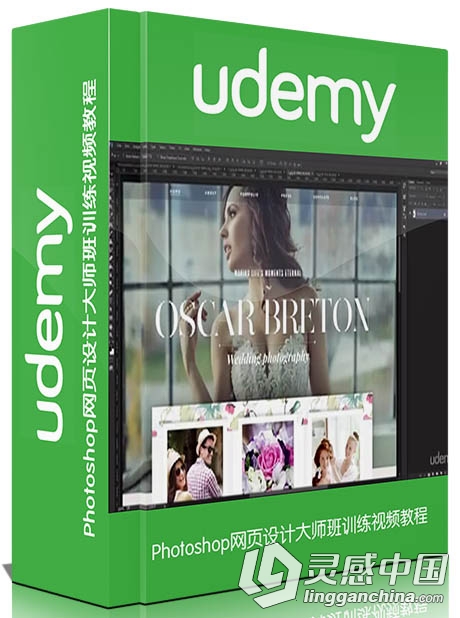 Photoshop网页设计大师班训练视频教程Udemy Your Complete and MASTER Course in W...  灵感中国网 www.lingganchina.com