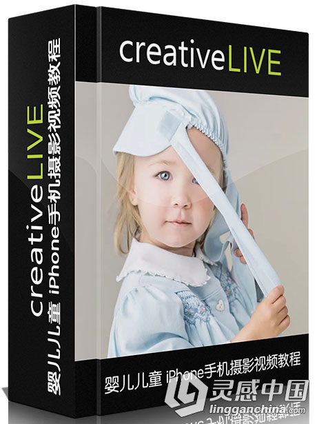 婴儿儿童iPhone手机摄影视频教程 iPhone Photography Tips with Julia Kelleher  灵感中国网 www.lingganchina.com