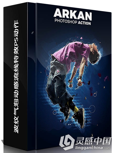 波纹气泡动感流线特效PS动作 Arkan Photoshop Action  灵感中国网 www.lingganchina.com