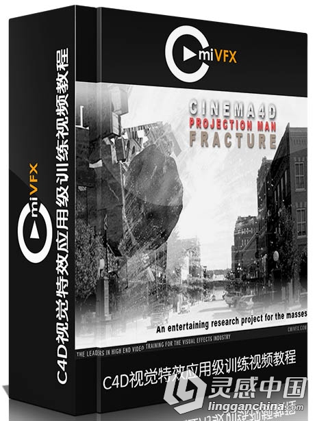 C4D视觉特效应用级训练视频教程 cmiVFX Cinema 4D Projection Man FX  灵感中国网 www.lingganchina.com