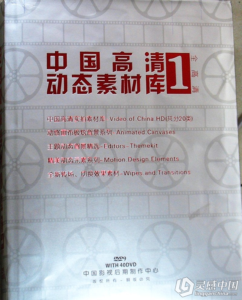 中国高清动态素材库1 全高清版 影视高清视频素材  灵感中国网 www.lingganchina.com