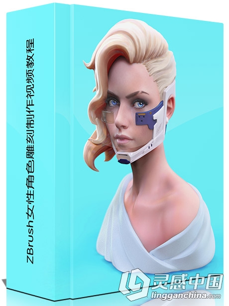 ZBrush女性角色雕刻制作视频教程Sculpting a female character in Zbrush  灵感中国网 www.lingganchina.com