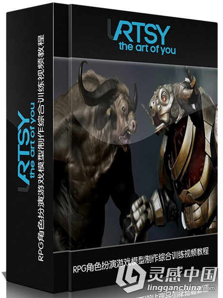 RPG角色扮演游戏模型制作综合训练视频教程 Uartsy Creature Creation For Games  灵感中国网 www.lingganchina.com