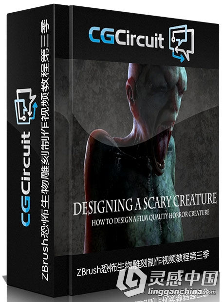 ZBrush恐怖生物雕刻制作视频教程第三季 CGcircuit Designing a Scary Creature 3  灵感中国网 www.lingganchina.com