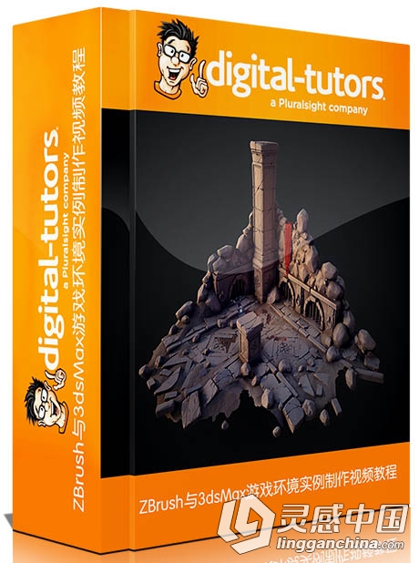ZBrush与3dsMax游戏环境实例制作视频教程Digital-Tutors Sculpting a Stylized Gam...  灵感中国网 www.lingganchina.com