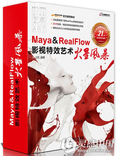 Maya &amp; RealFlow影视特效艺术火星风暴  灵感中国网 www.lingganchina.com