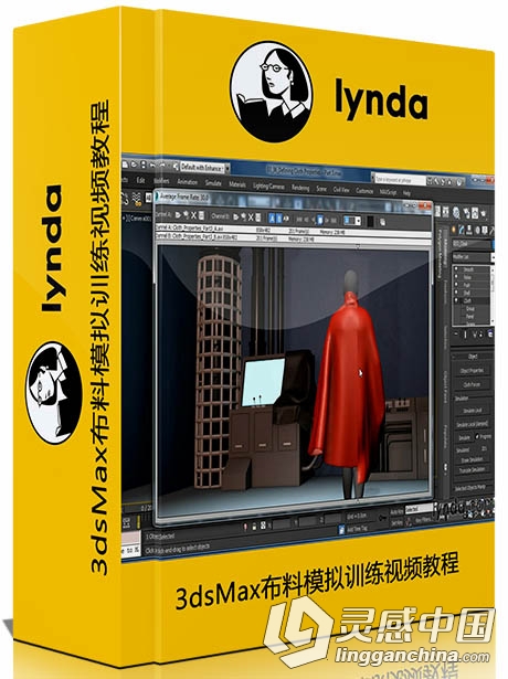 3dsMax布料模拟训练视频教程 Lynda Cloth Simulation in 3ds Max  灵感中国网 www.lingganchina.com
