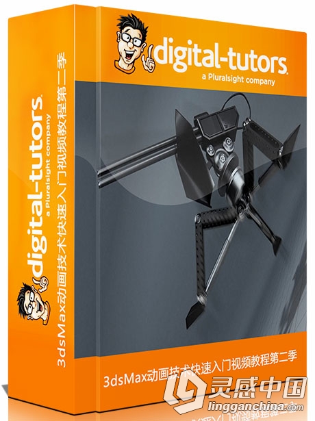 3dsMax动画技术快速入门视频教程第二季  灵感中国网 www.lingganchina.com