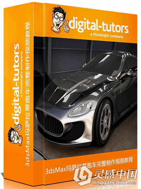 3dsMax玛萨拉蒂跑车完整制作视频教程  灵感中国网 www.lingganchina.com