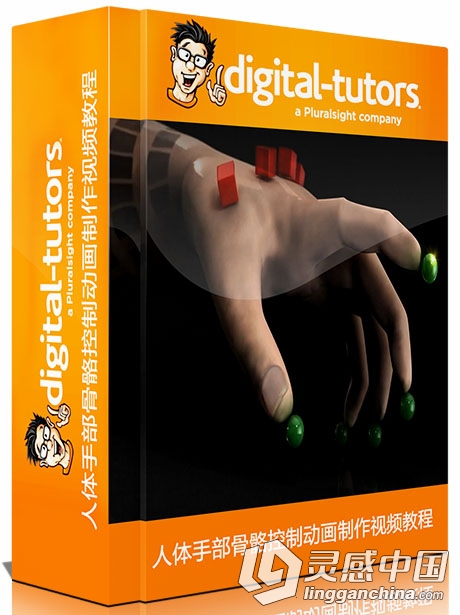 人体手部骨骼控制动画制作视频教程 Digital-Tutors Rigging Hands in 3ds Max  灵感中国网 www.lingganchina.com