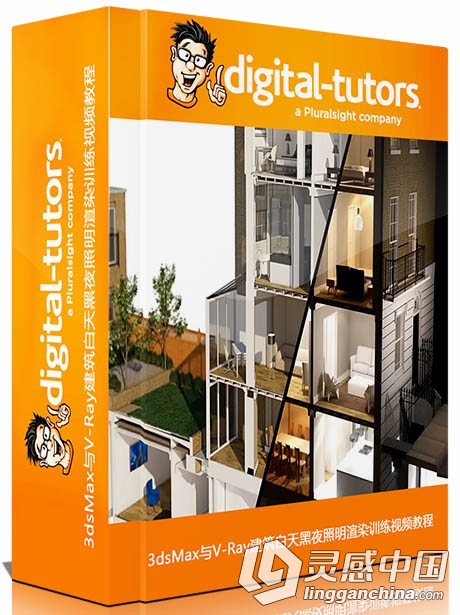 3dsMax与V-Ray建筑白天黑夜照明渲染训练视频教程 Digital-Tutors Rendering Day an...  灵感中国网 www.lingganchina.com