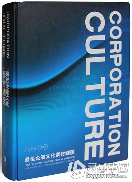 LGC18 最佳企业文化素材总汇 20DVD 企业形象设计图库  灵感中国网 www.lingganchina.com