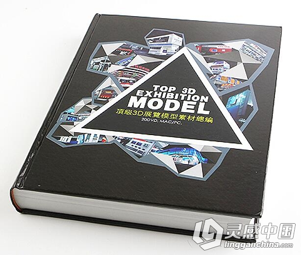 顶级3DMAX展览模型素材总编（20DVD）  灵感中国网 www.lingganchina.com