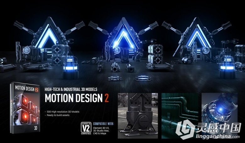 E3D V2模型/材质/贴图/灯光包 Motion Design 2, Backlight, Pro Shaders 2（Win专用）  灵感中国网 www.lingganchina.com