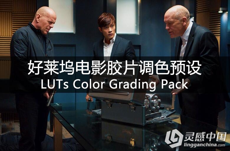 好莱坞电影胶片LUTs调色预设 80 LUTs Color Grading Pack  灵感中国网 www.lingganchina.com