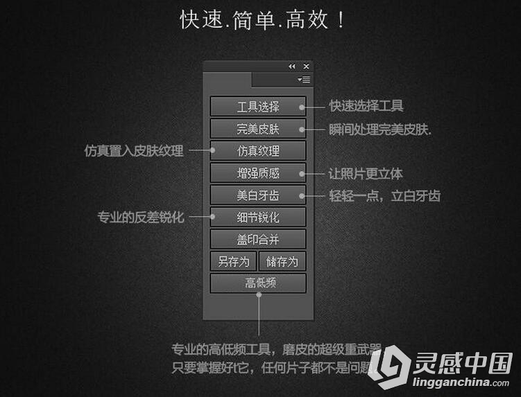 快速质感人像商业磨皮扩展Retouch汉化版 秒杀DR5(支持CC2021)  灵感中国网 www.lingganchina.com