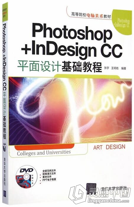 Photoshop+InDesign CC平面设计基础中文视频教程  灵感中国社区 www.lingganchina.com