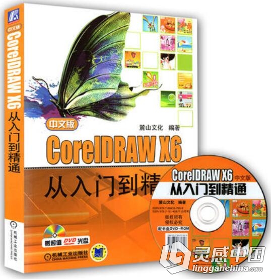 CorelDRAW X6从入门到精通案例中文视频教程  灵感中国网 www.lingganchina.com