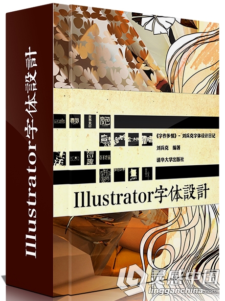 30篇大神的Illustrator字体设计中文视频教程合集  灵感中国网 www.lingganchina.com